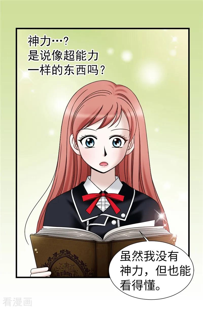 第61话不只是单纯的穿越-我不是女神-Daon Creative（第4张）