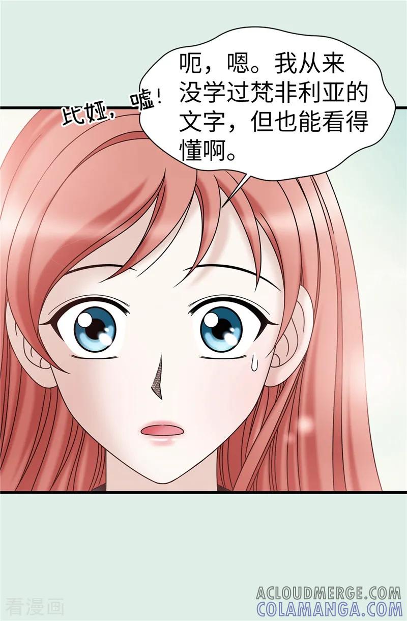 第61话不只是单纯的穿越-我不是女神-Daon Creative（第7张）