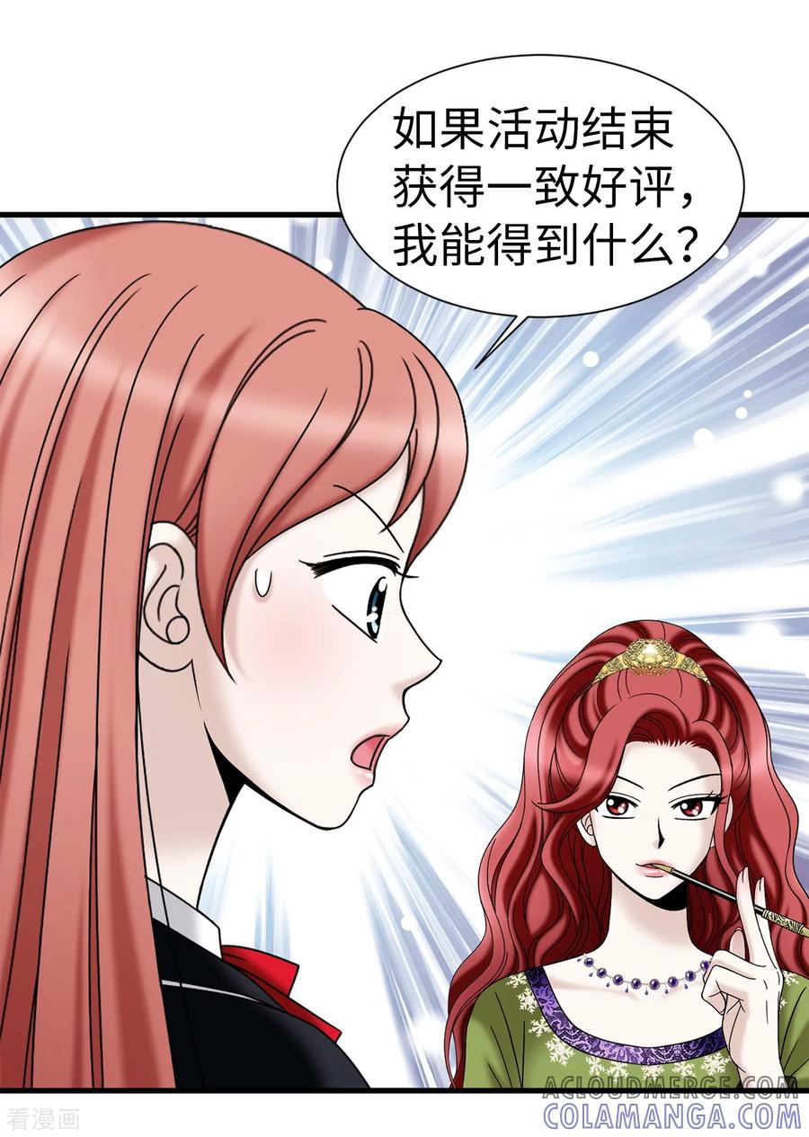 第63话来~给你奖励-我不是女神-Daon Creative（第23张）