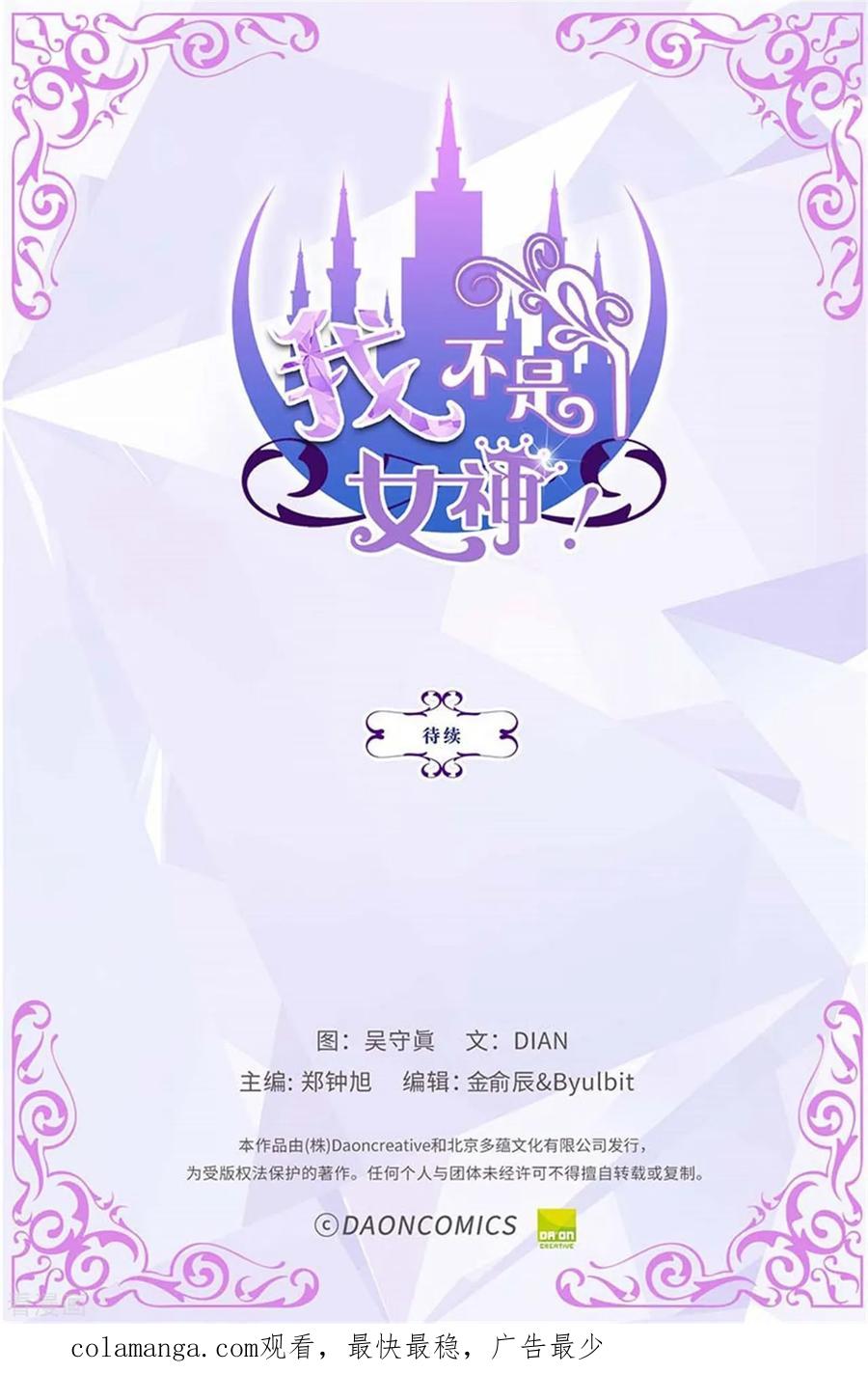 第63话来~给你奖励-我不是女神-Daon Creative（第28张）