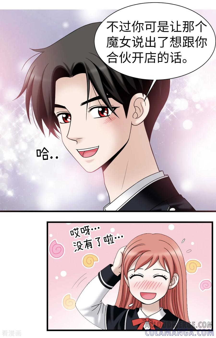 第64话我们一起证明-我不是女神-Daon Creative（第7张）
