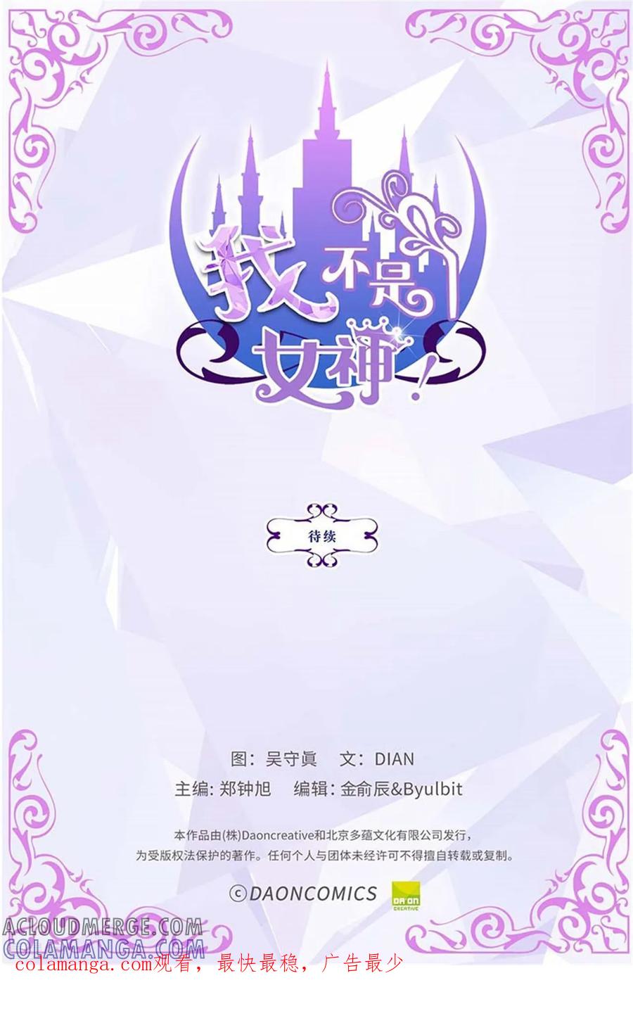 第65话琳琳被甩了？！-我不是女神-Daon Creative（第27张）