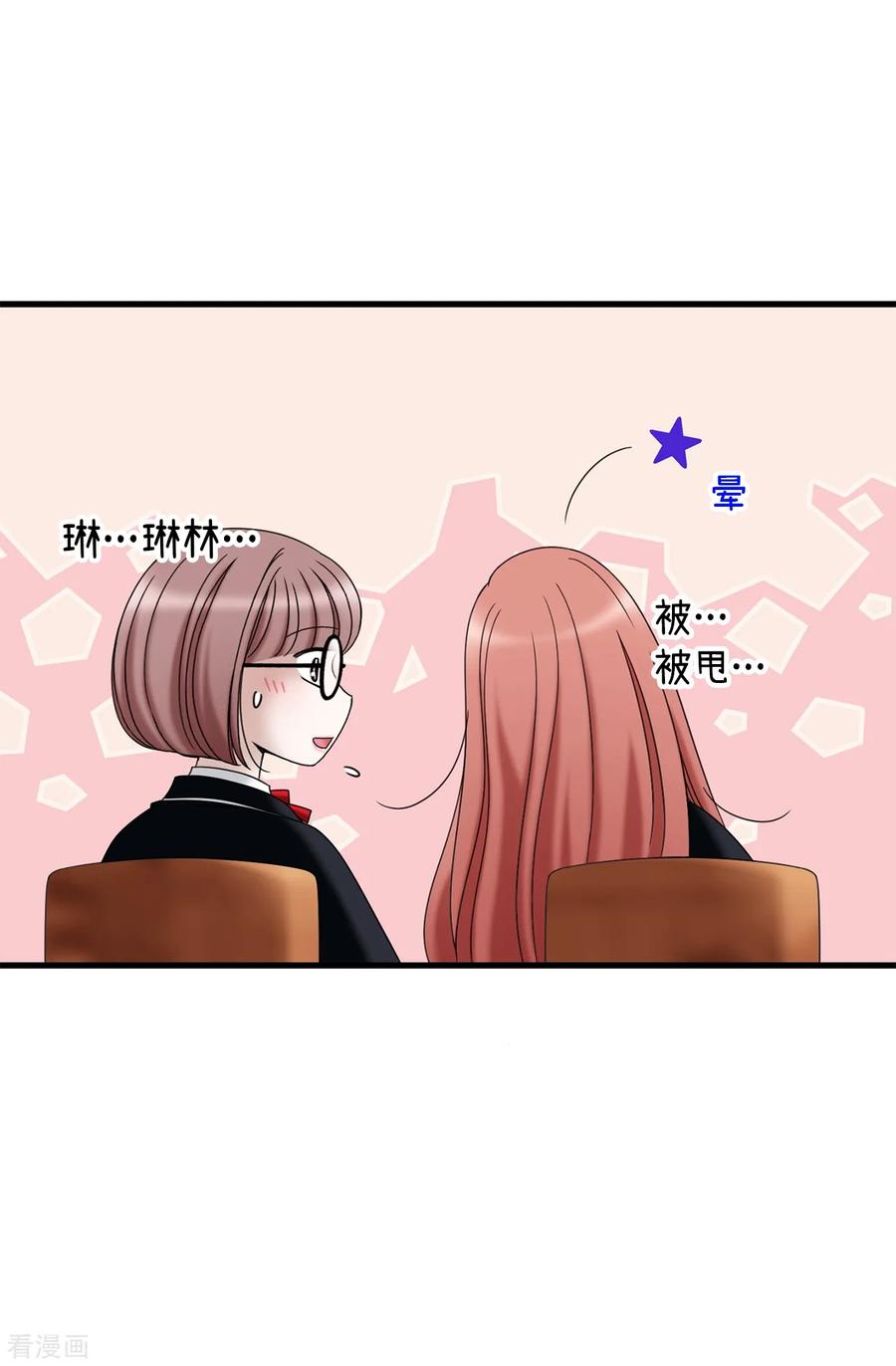 第65话琳琳被甩了？！-我不是女神-Daon Creative（第18张）