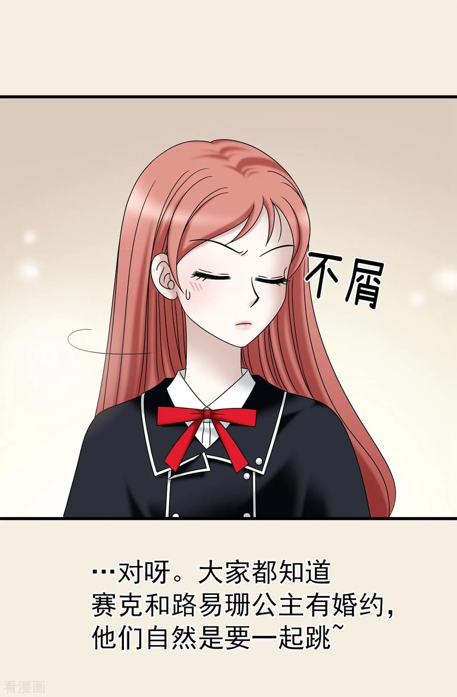 第65话琳琳被甩了？！-我不是女神-Daon Creative（第16张）