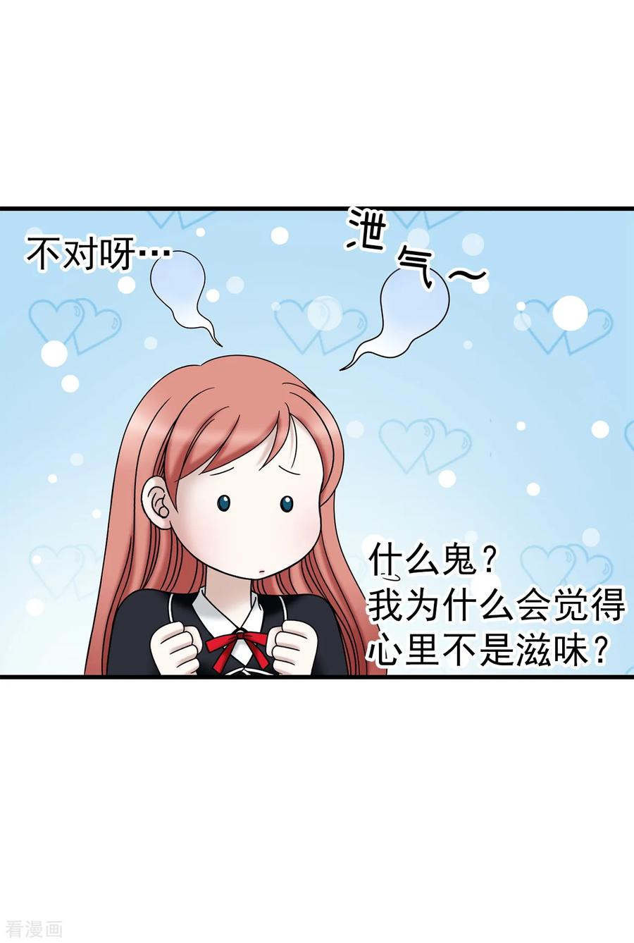 第65话琳琳被甩了？！-我不是女神-Daon Creative（第20张）