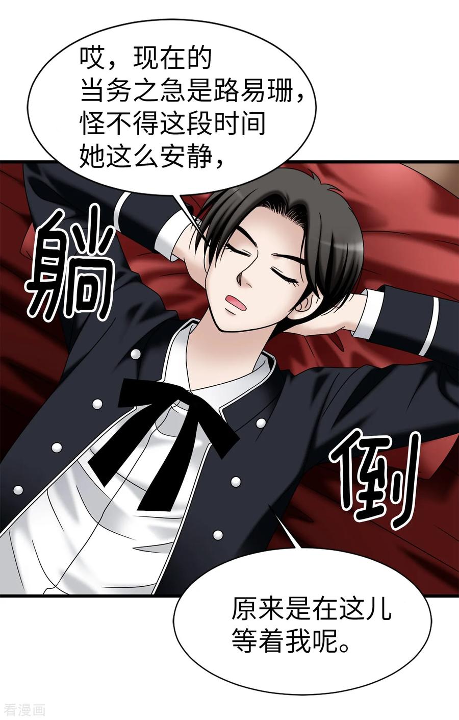 第66话只是交易-我不是女神-Daon Creative（第4张）