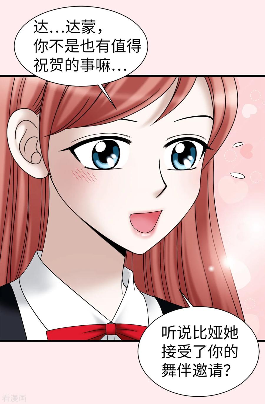 第67话各自的心意-我不是女神-Daon Creative（第6张）