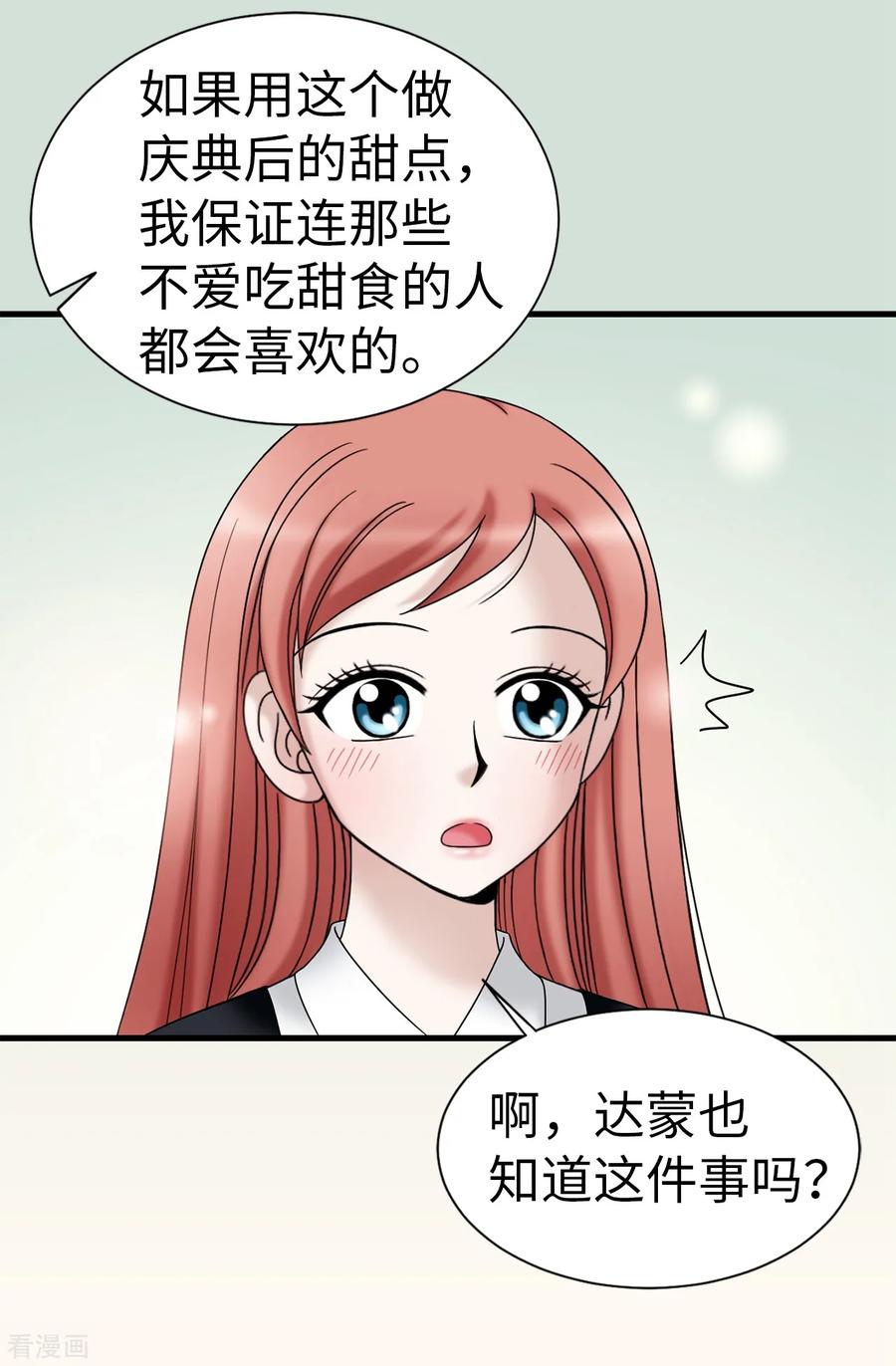 第67话各自的心意-我不是女神-Daon Creative（第4张）