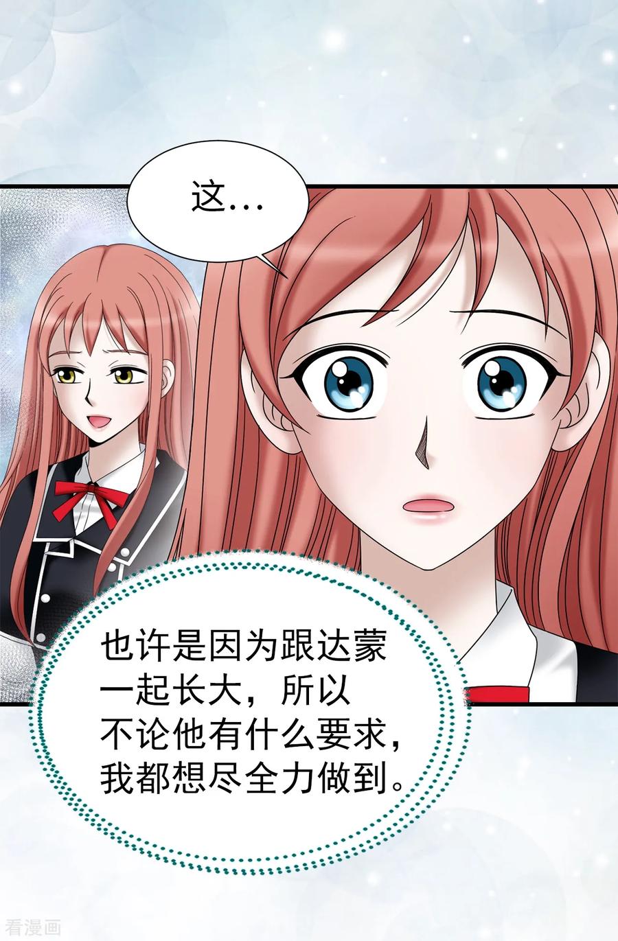 第67话各自的心意-我不是女神-Daon Creative（第12张）
