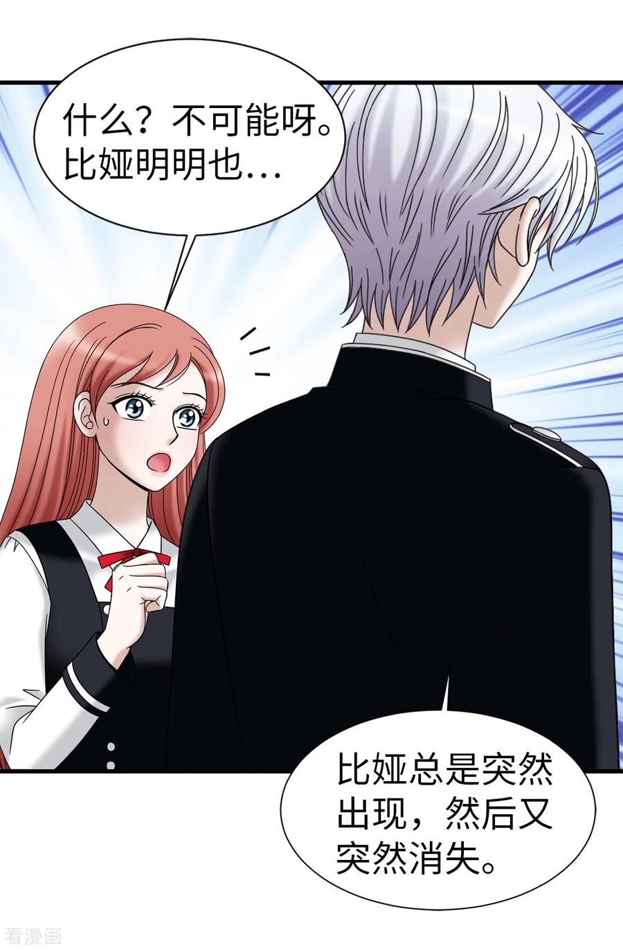 第67话各自的心意-我不是女神-Daon Creative（第8张）