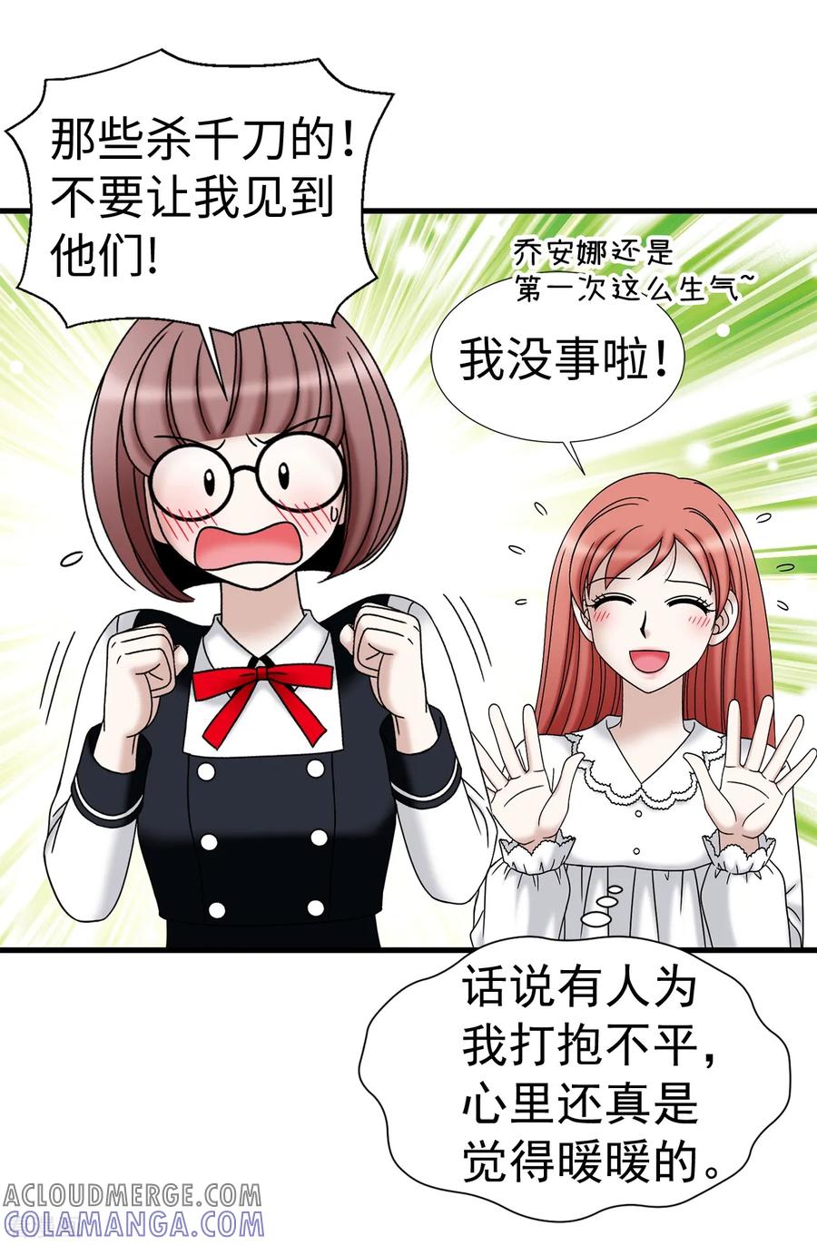 第71话造谣生事-我不是女神-Daon Creative（第21张）