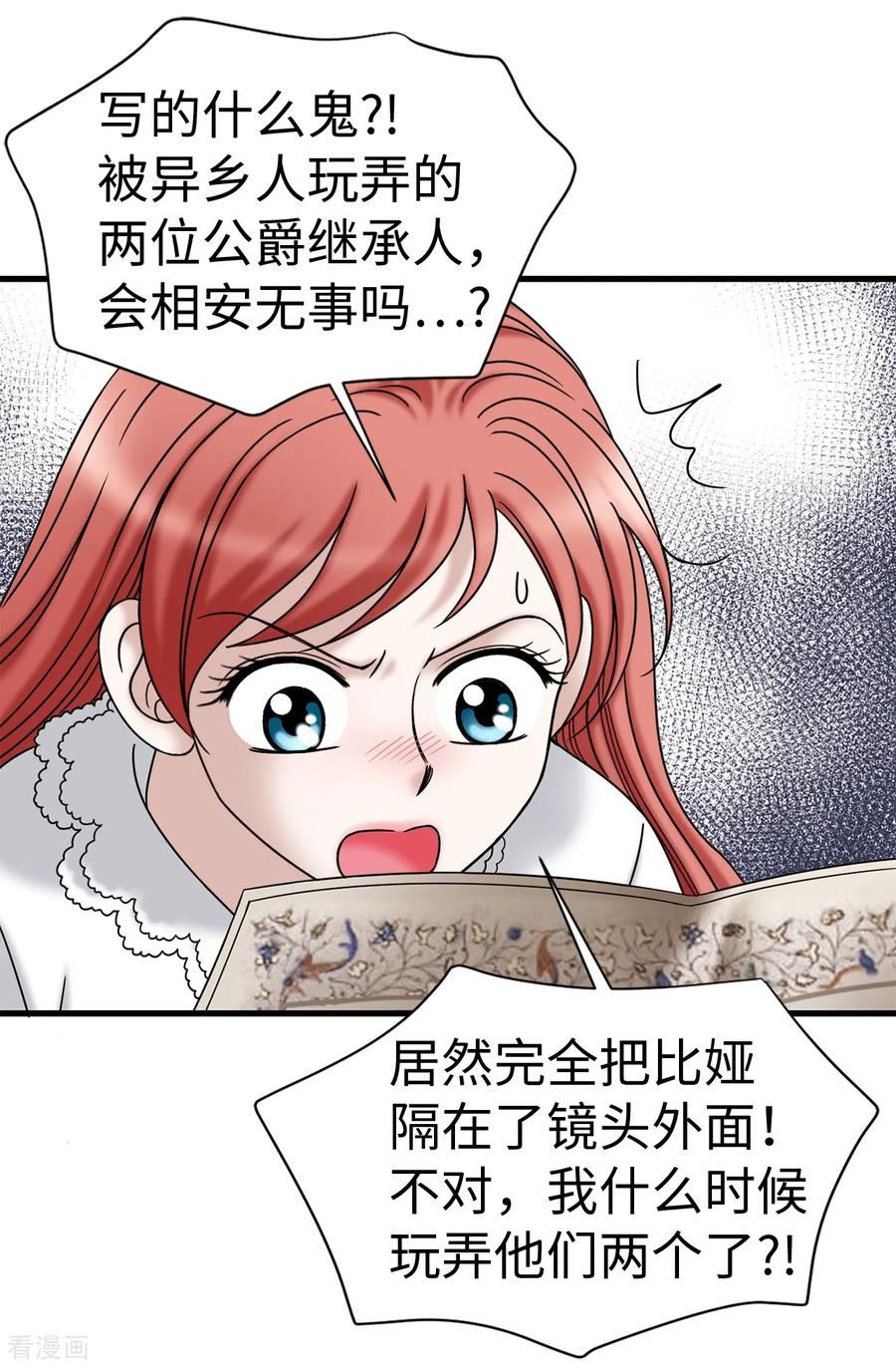 第71话造谣生事-我不是女神-Daon Creative（第24张）