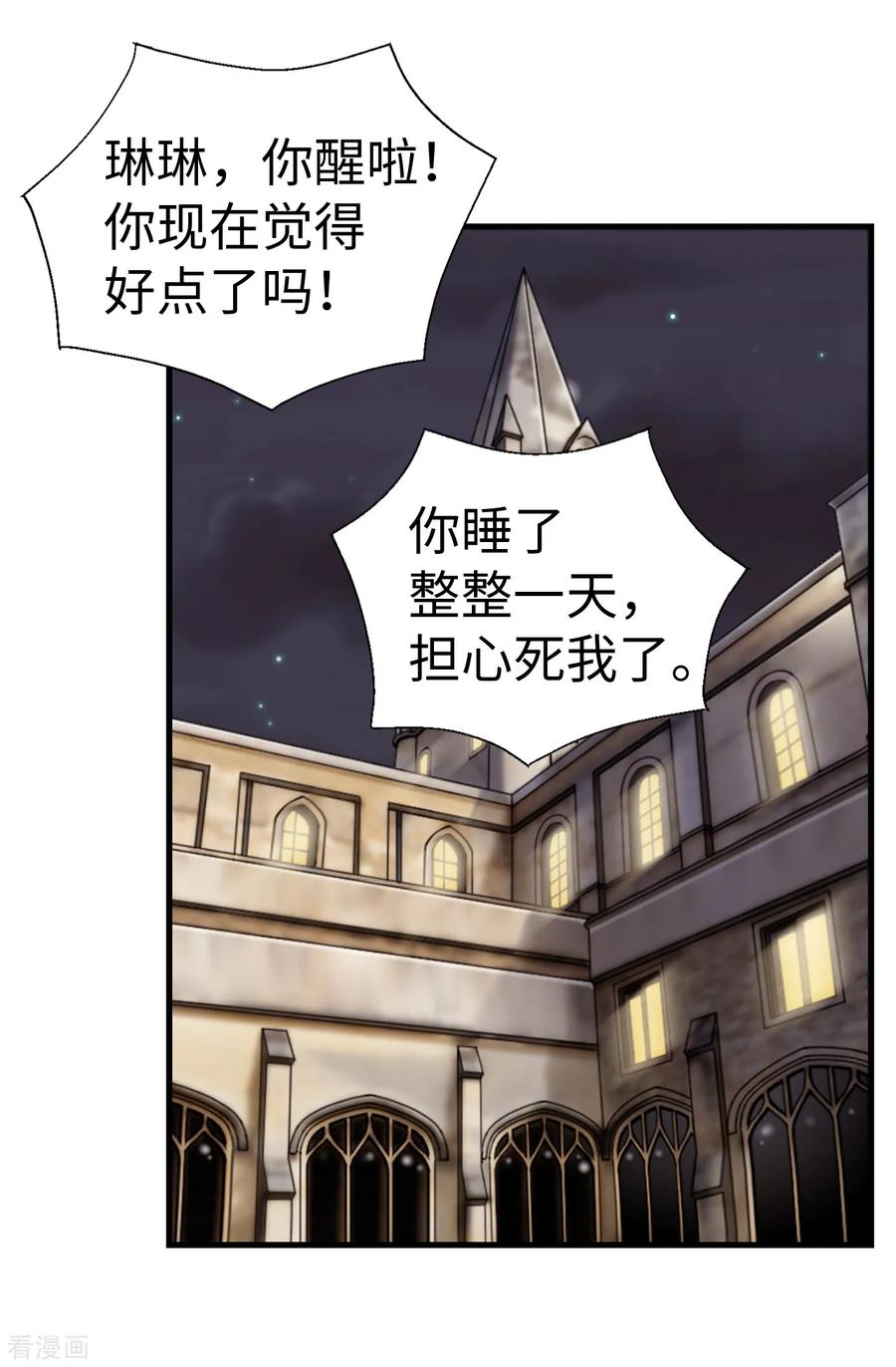 第71话造谣生事-我不是女神-Daon Creative（第20张）