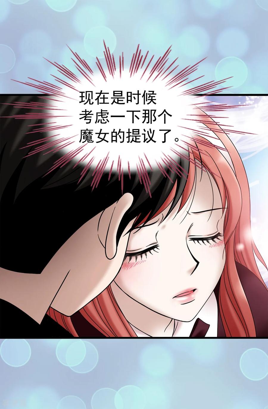 第71话造谣生事-我不是女神-Daon Creative（第16张）