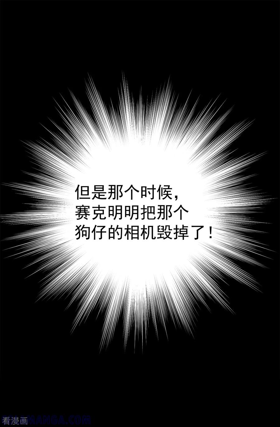 第71话造谣生事-我不是女神-Daon Creative（第25张）