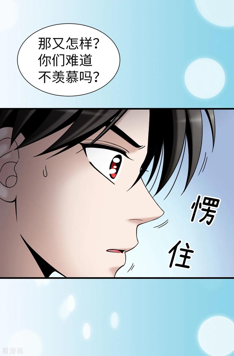 第72话意料之外-我不是女神-Daon Creative（第12张）