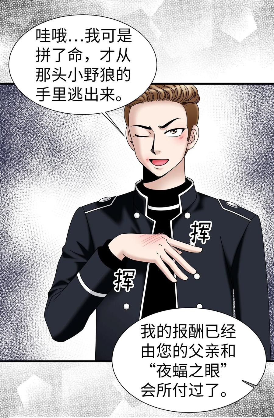第72话意料之外-我不是女神-Daon Creative（第6张）