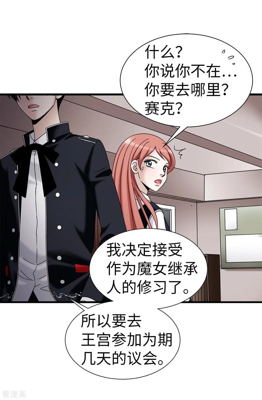 第73话居然勾引我的未婚夫-我不是女神-Daon Creative（第18张）