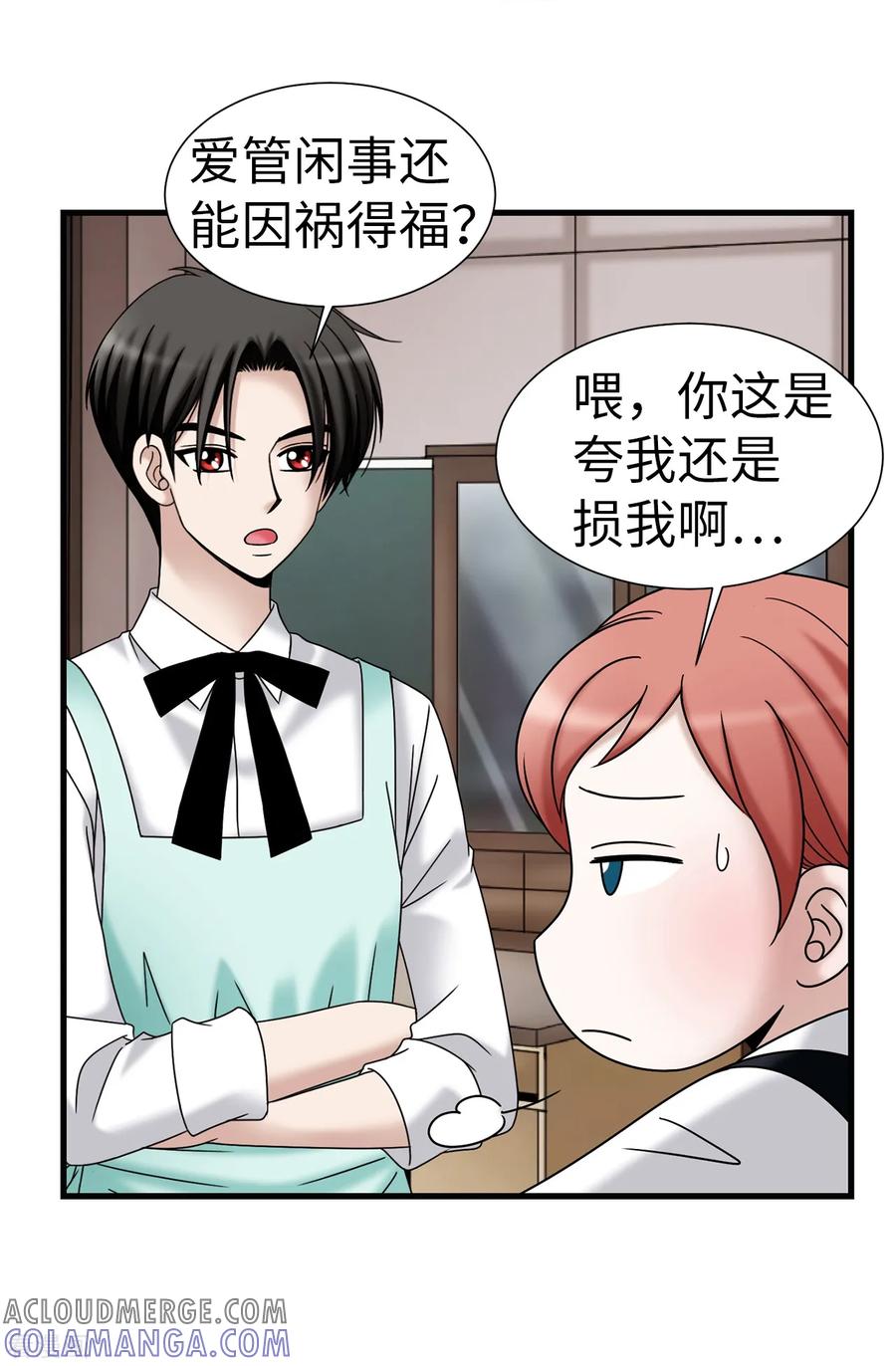 第73话居然勾引我的未婚夫-我不是女神-Daon Creative（第9张）