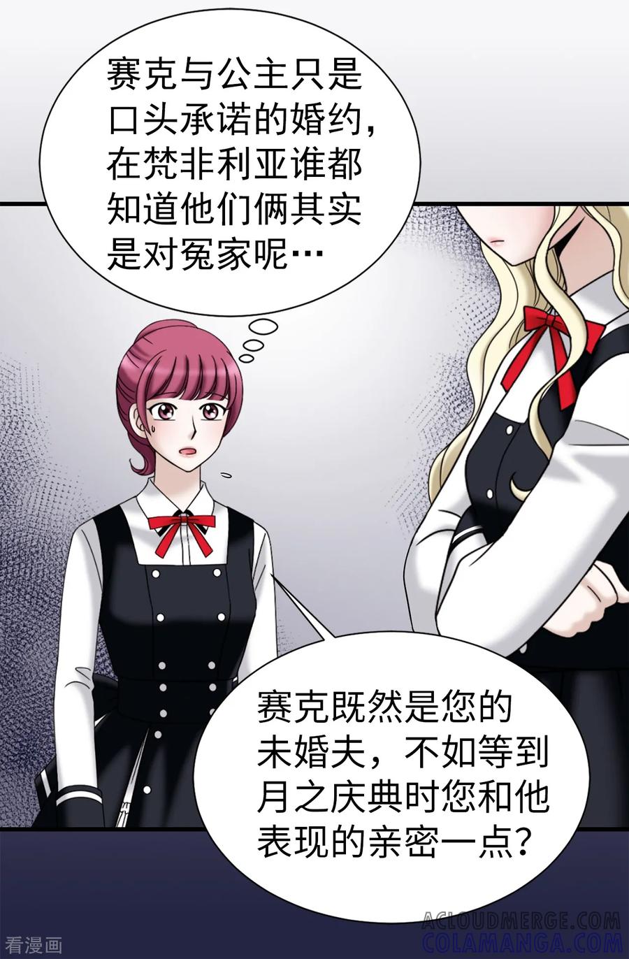 第73话居然勾引我的未婚夫-我不是女神-Daon Creative（第5张）
