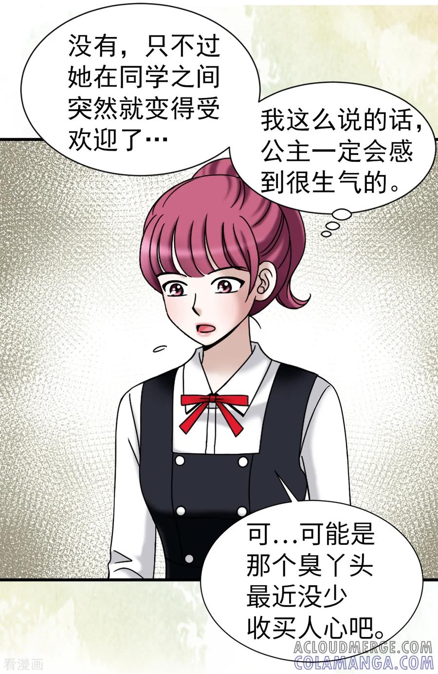 第73话居然勾引我的未婚夫-我不是女神-Daon Creative（第3张）