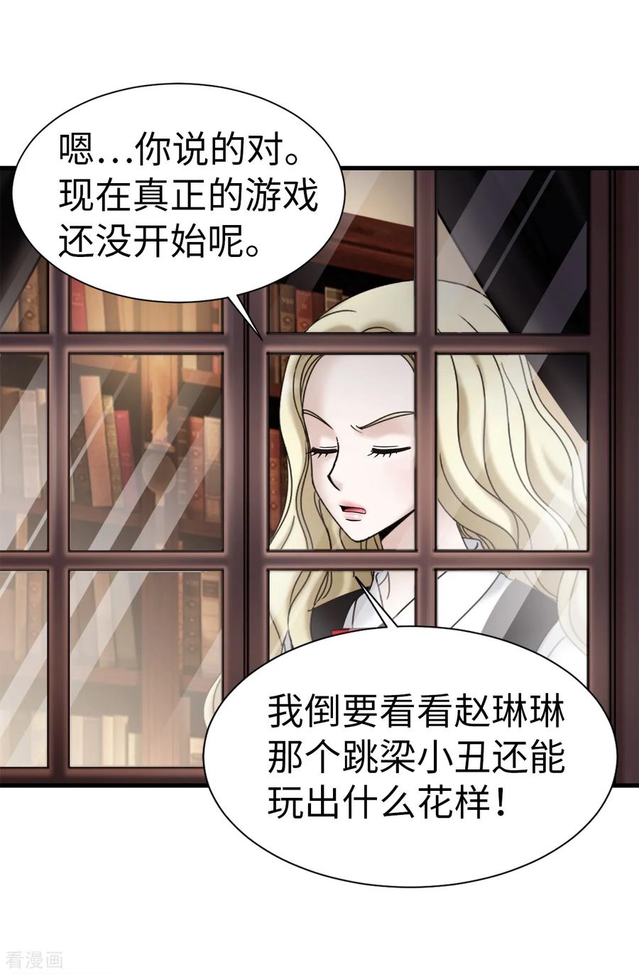 第73话居然勾引我的未婚夫-我不是女神-Daon Creative（第6张）