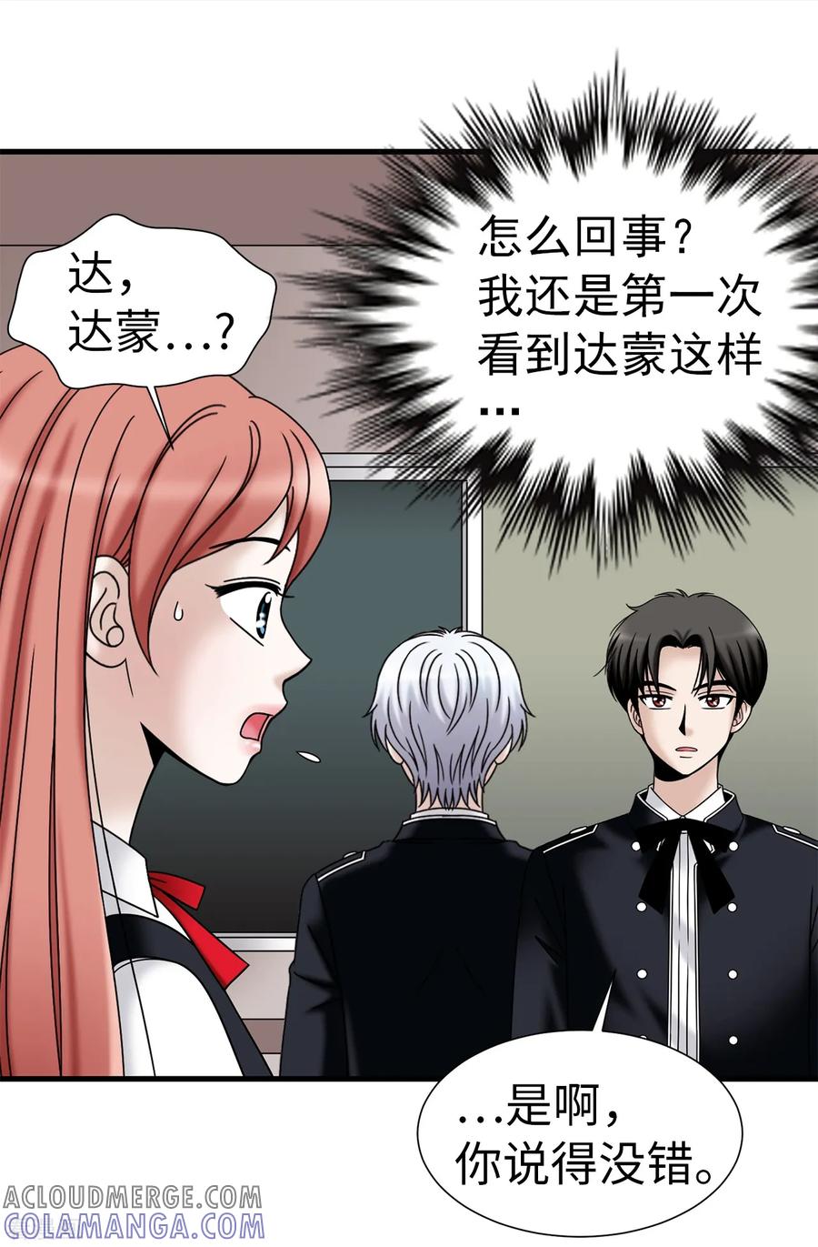 第73话居然勾引我的未婚夫-我不是女神-Daon Creative（第21张）