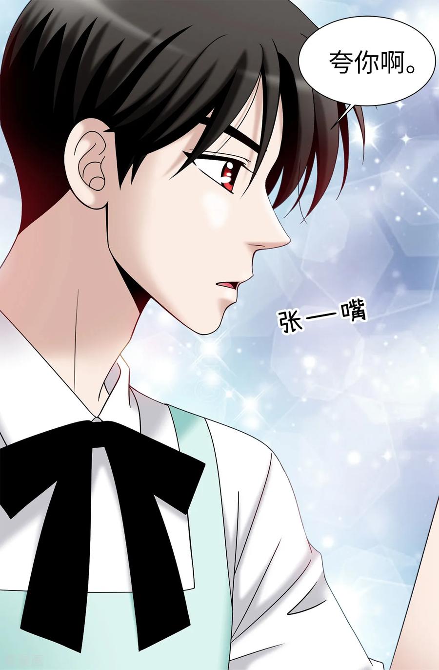 第73话居然勾引我的未婚夫-我不是女神-Daon Creative（第10张）