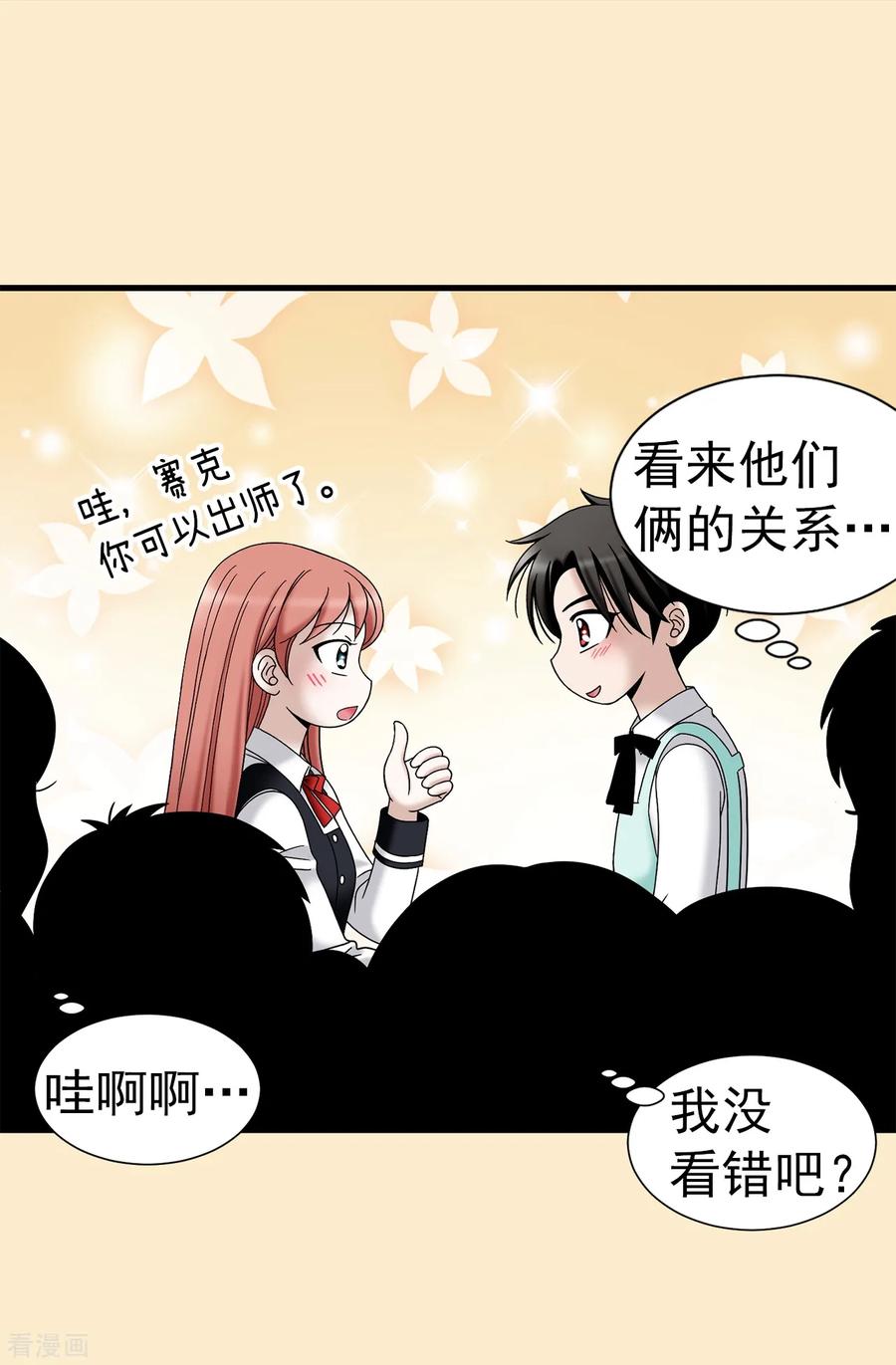 第73话居然勾引我的未婚夫-我不是女神-Daon Creative（第12张）