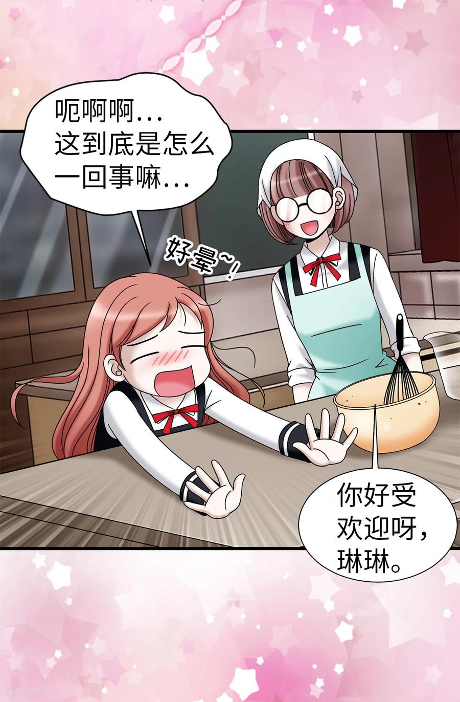 第73话居然勾引我的未婚夫-我不是女神-Daon Creative（第8张）