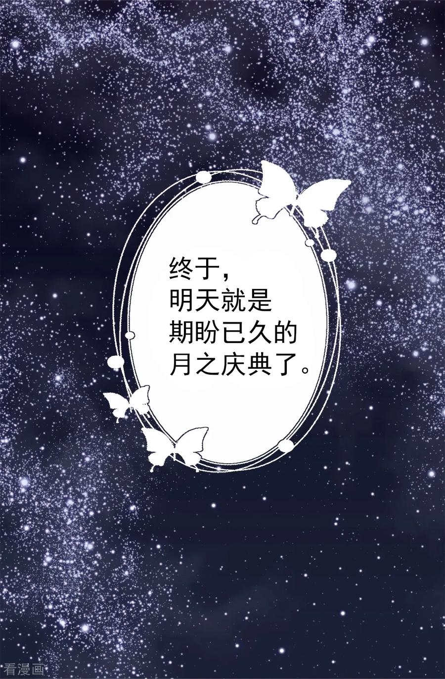 第74话双月-我不是女神-Daon Creative（第20张）