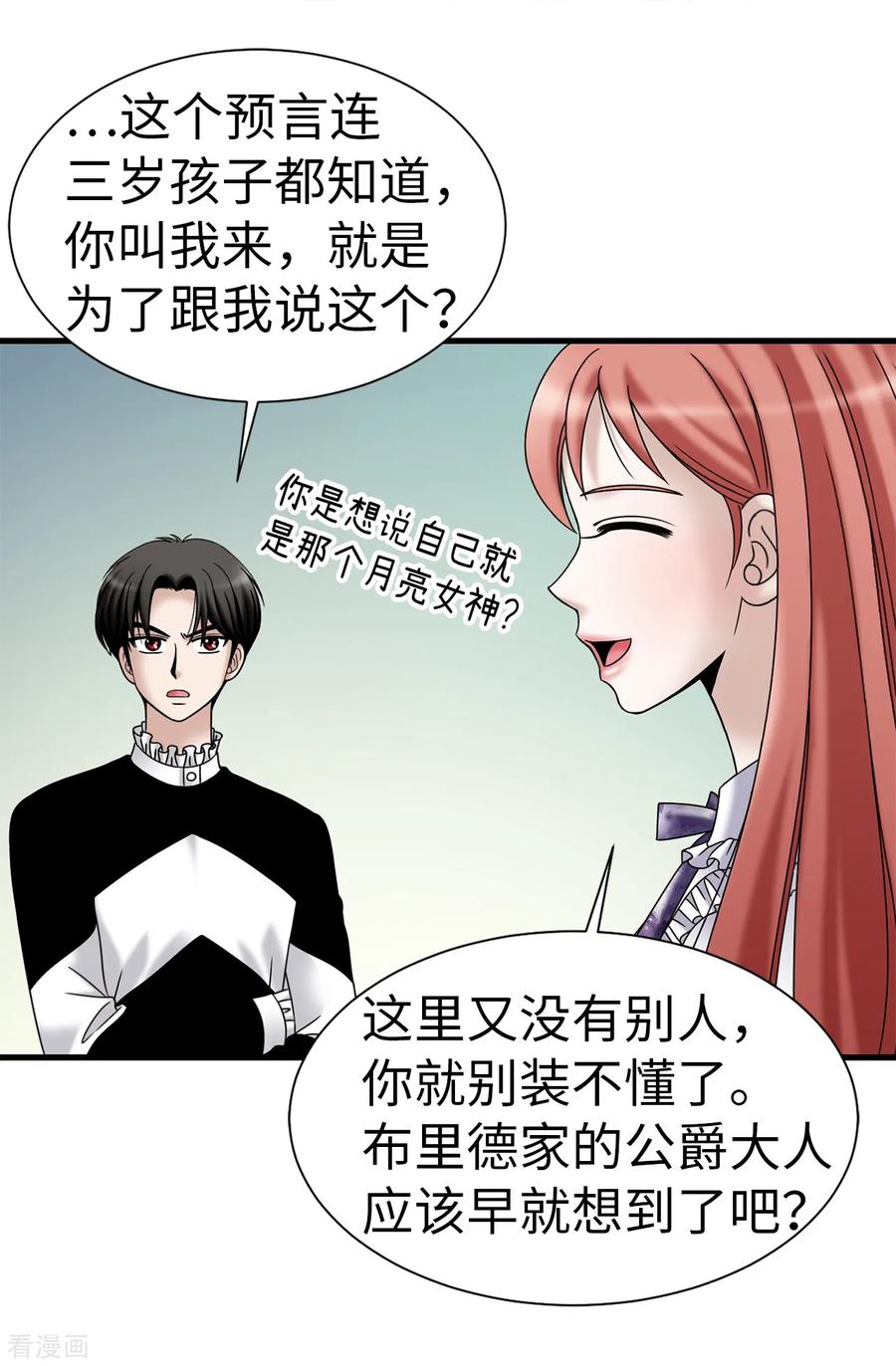 第74话双月-我不是女神-Daon Creative（第14张）