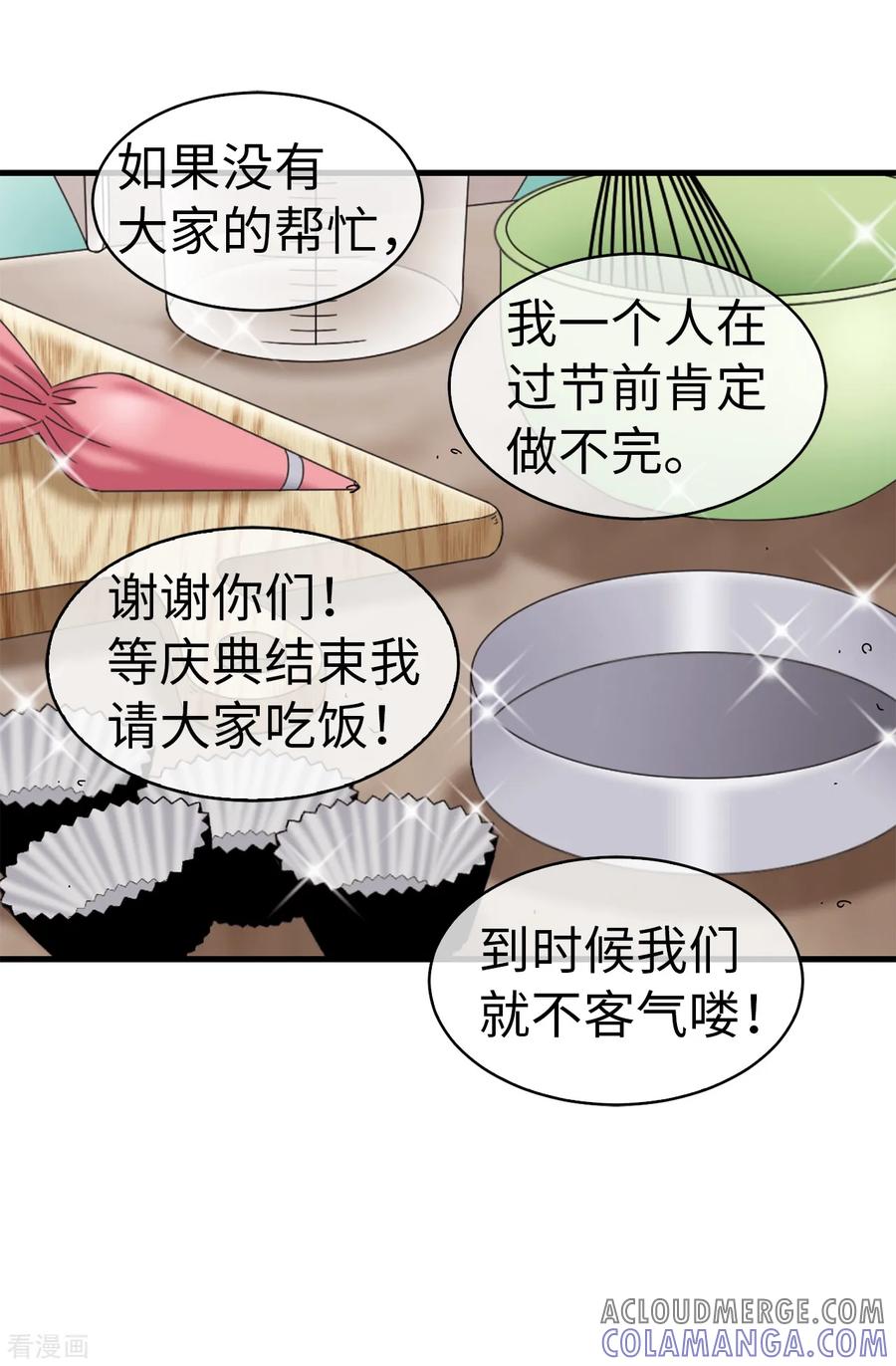 第75话小朋友你是谁啊-我不是女神-Daon Creative（第3张）