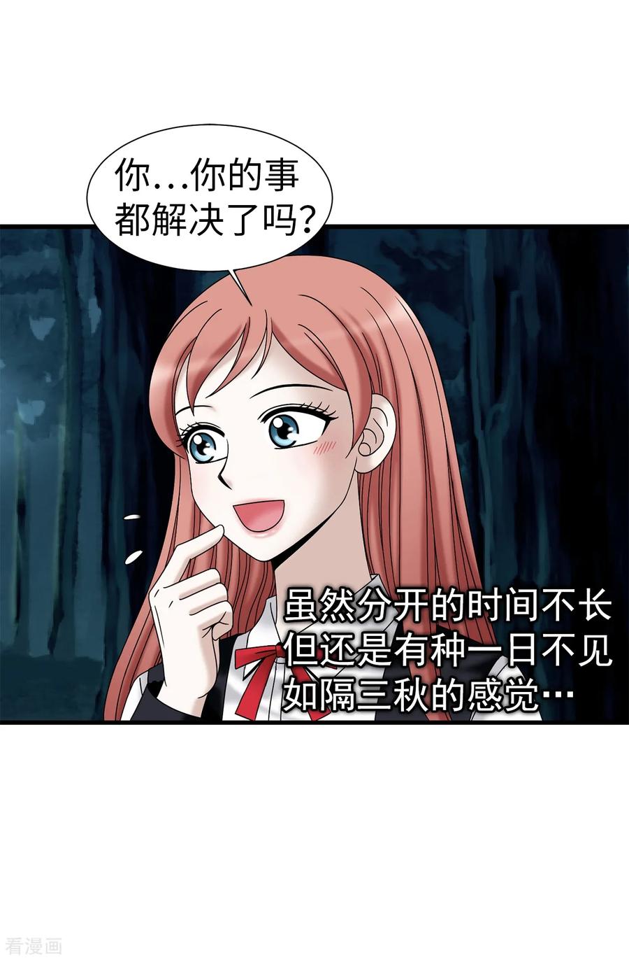 第76话独家新闻-我不是女神-Daon Creative（第8张）
