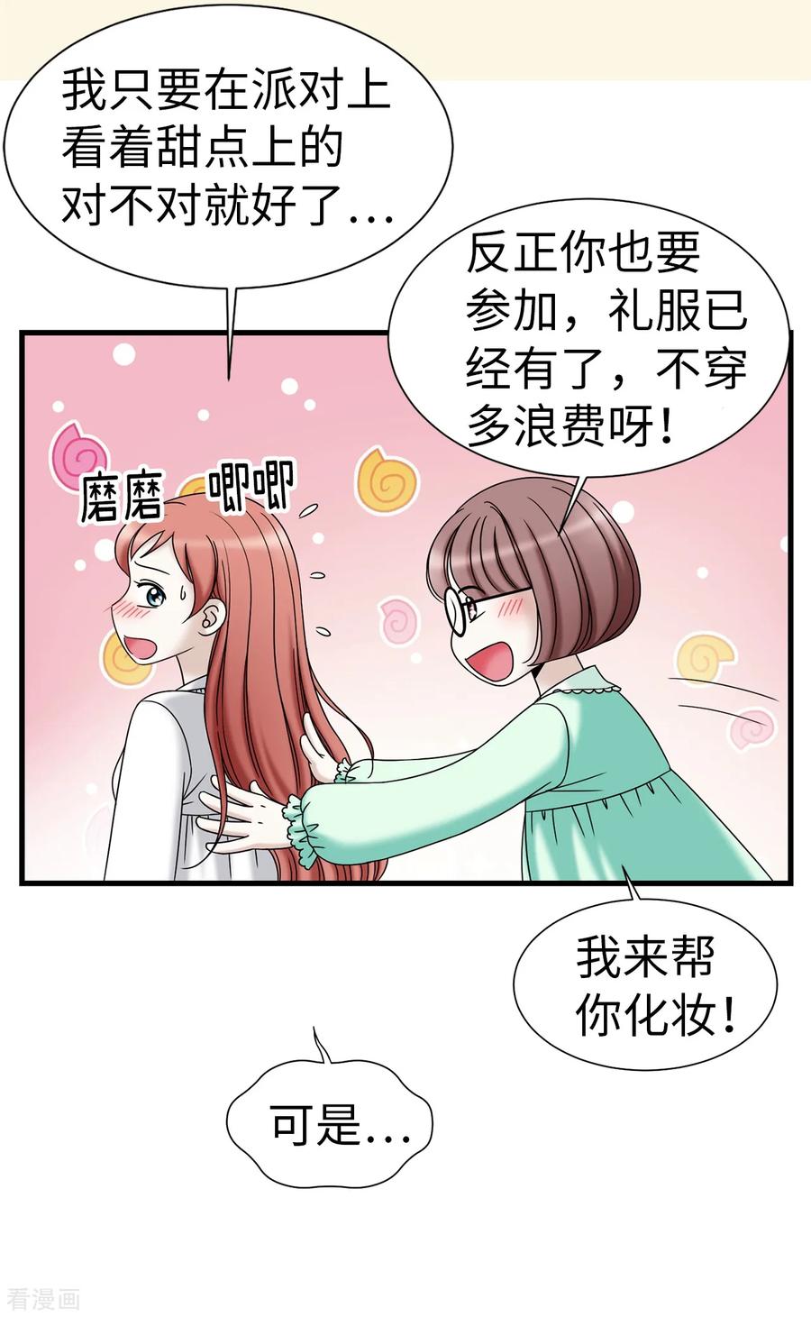 第77话陌生人送的礼服-我不是女神-Daon Creative（第16张）