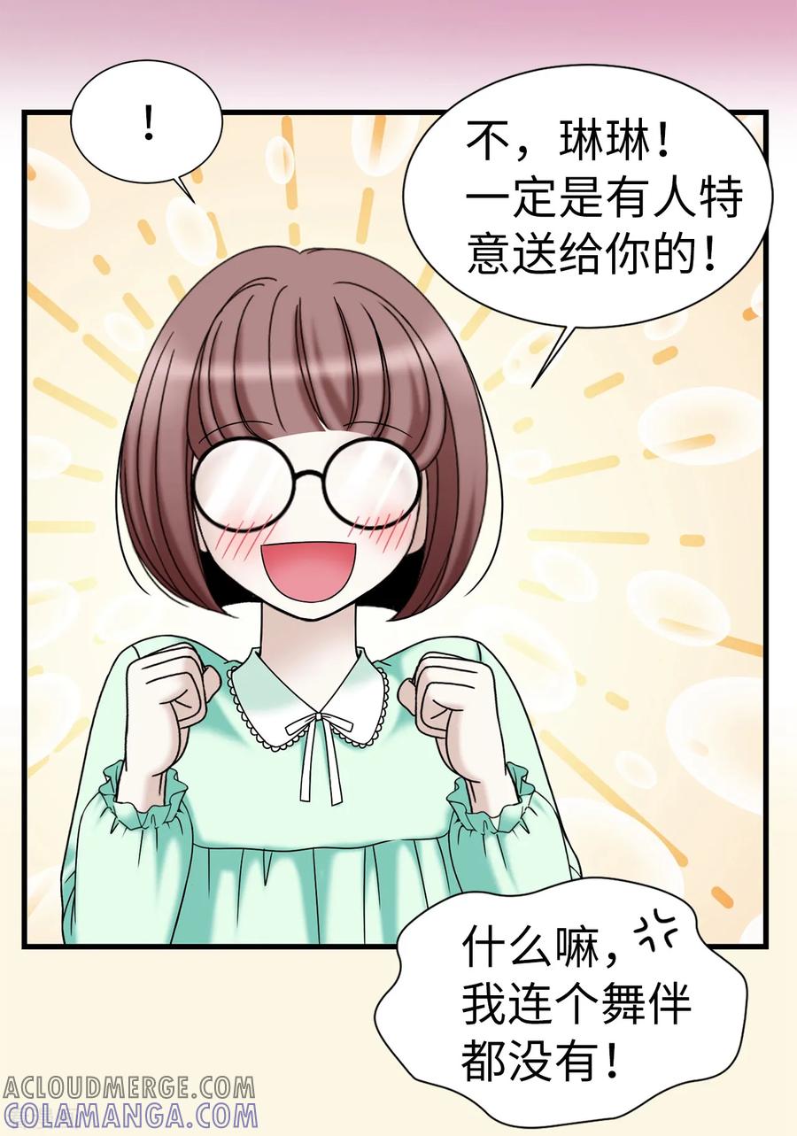 第77话陌生人送的礼服-我不是女神-Daon Creative（第15张）