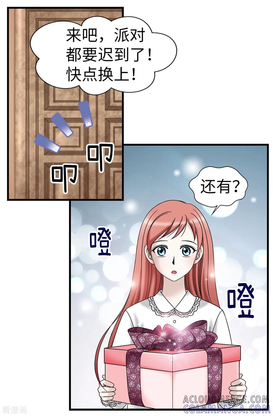第77话陌生人送的礼服-我不是女神-Daon Creative（第17张）