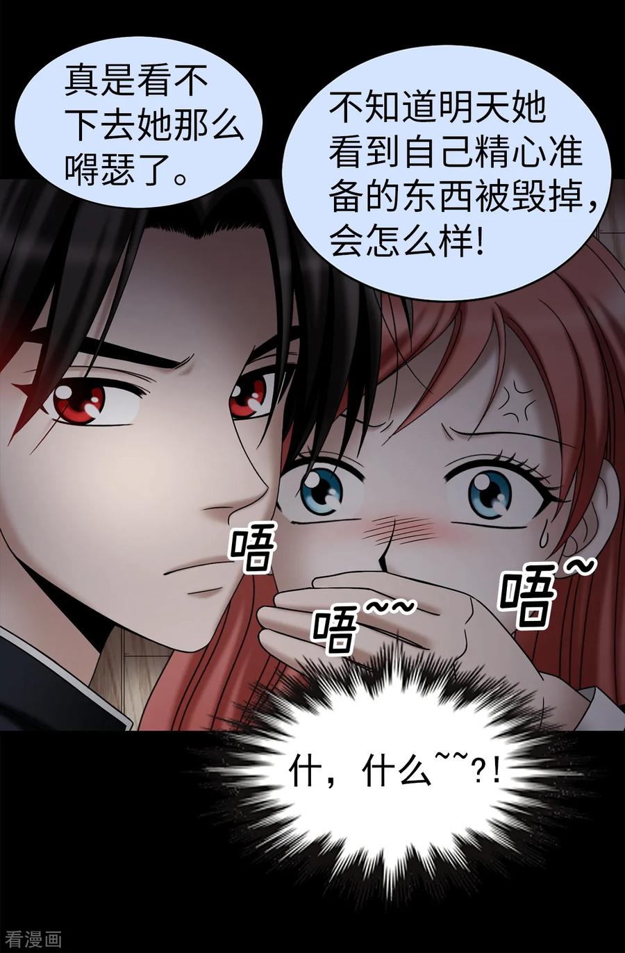 第77话陌生人送的礼服-我不是女神-Daon Creative（第4张）