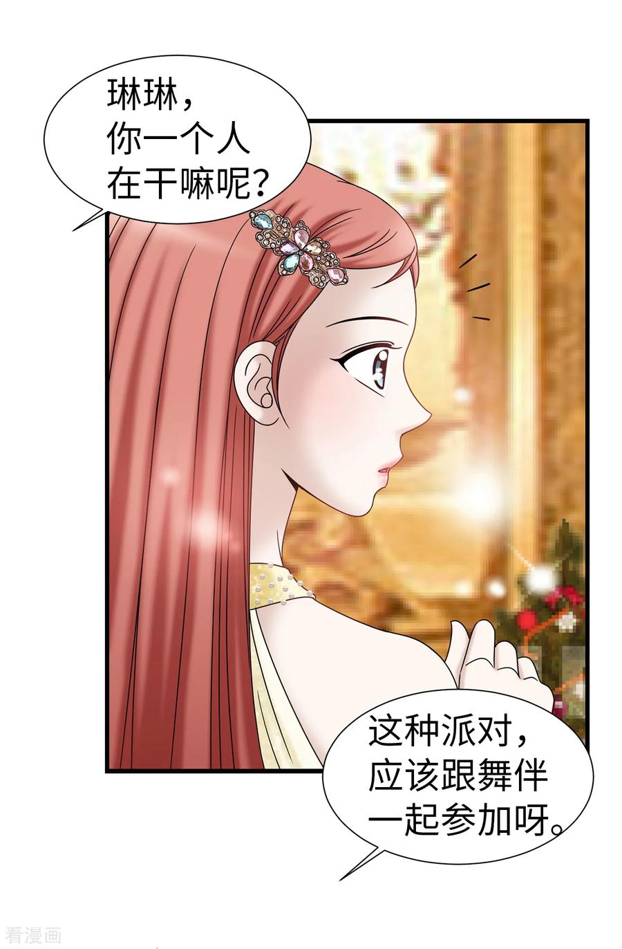第78话要把你的舞伴借我吗？-我不是女神-Daon Creative（第18张）