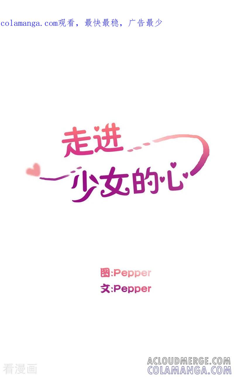 第79话遇到元尚超2-走进少女的心-不仅文化（第1张）