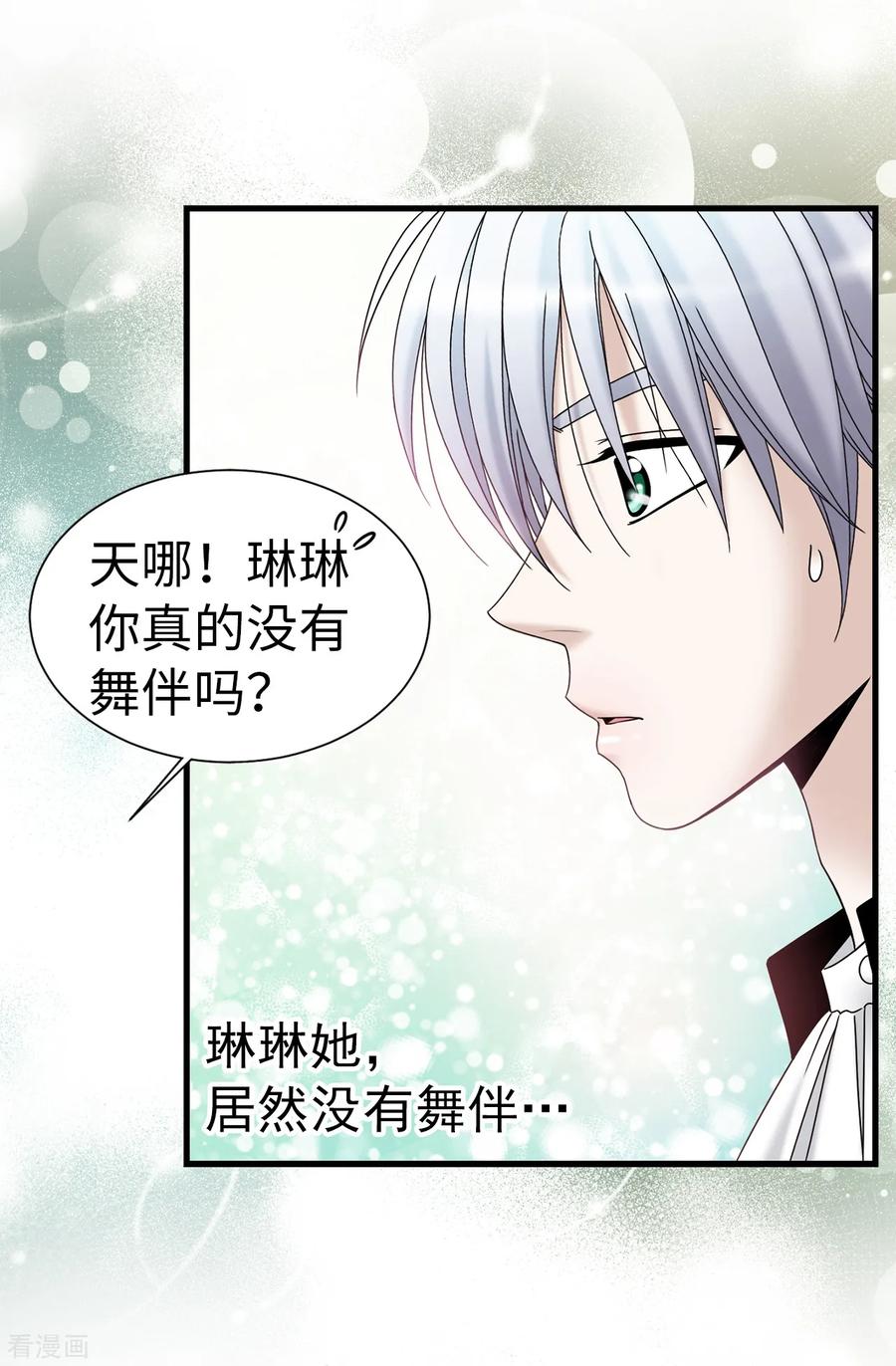第78话要把你的舞伴借我吗？-我不是女神-Daon Creative（第4张）