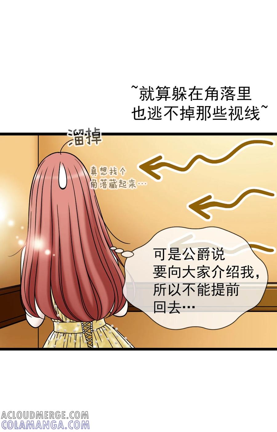 第78话要把你的舞伴借我吗？-我不是女神-Daon Creative（第11张）
