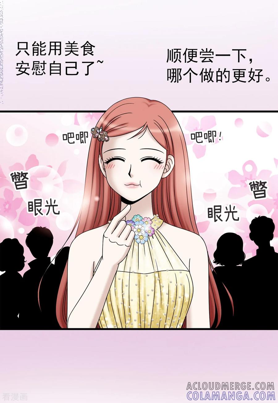 第78话要把你的舞伴借我吗？-我不是女神-Daon Creative（第9张）