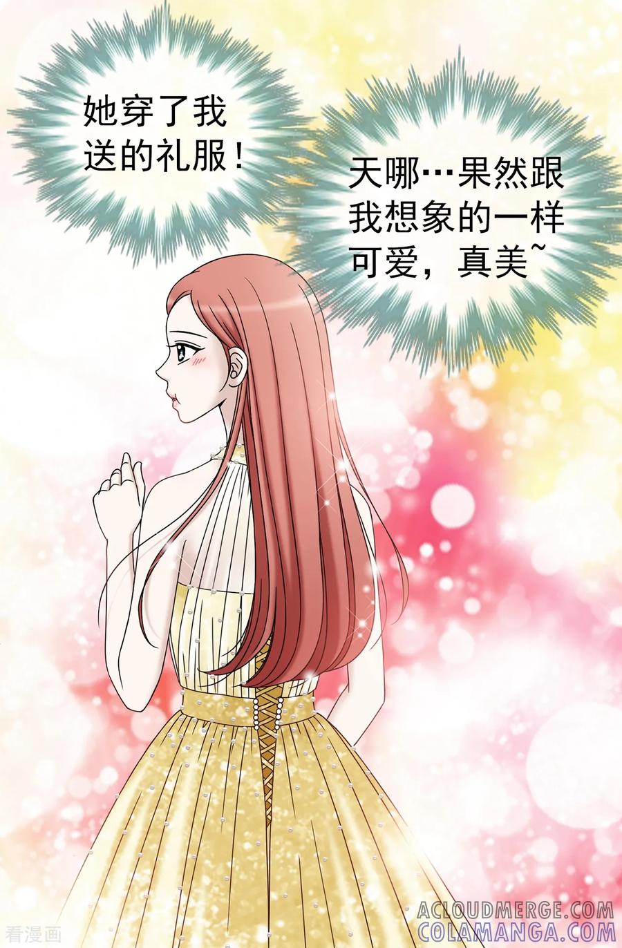 第78话要把你的舞伴借我吗？-我不是女神-Daon Creative（第13张）