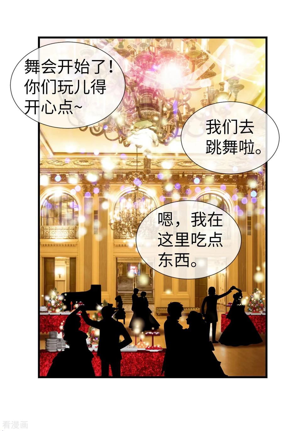 第78话要把你的舞伴借我吗？-我不是女神-Daon Creative（第8张）