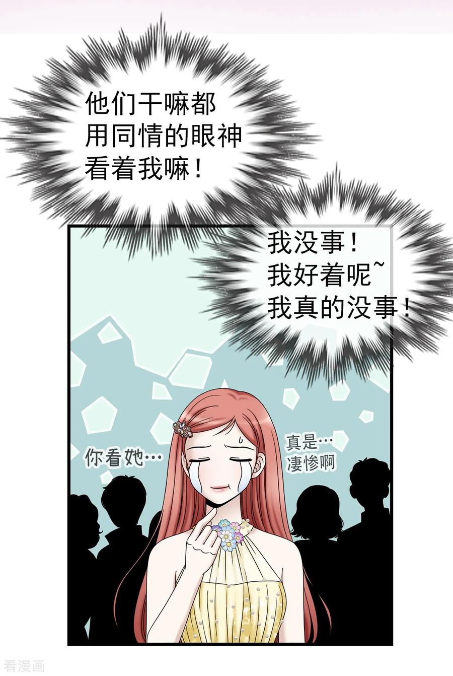 第78话要把你的舞伴借我吗？-我不是女神-Daon Creative（第10张）