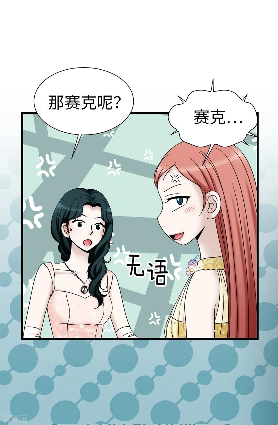 第78话要把你的舞伴借我吗？-我不是女神-Daon Creative（第6张）