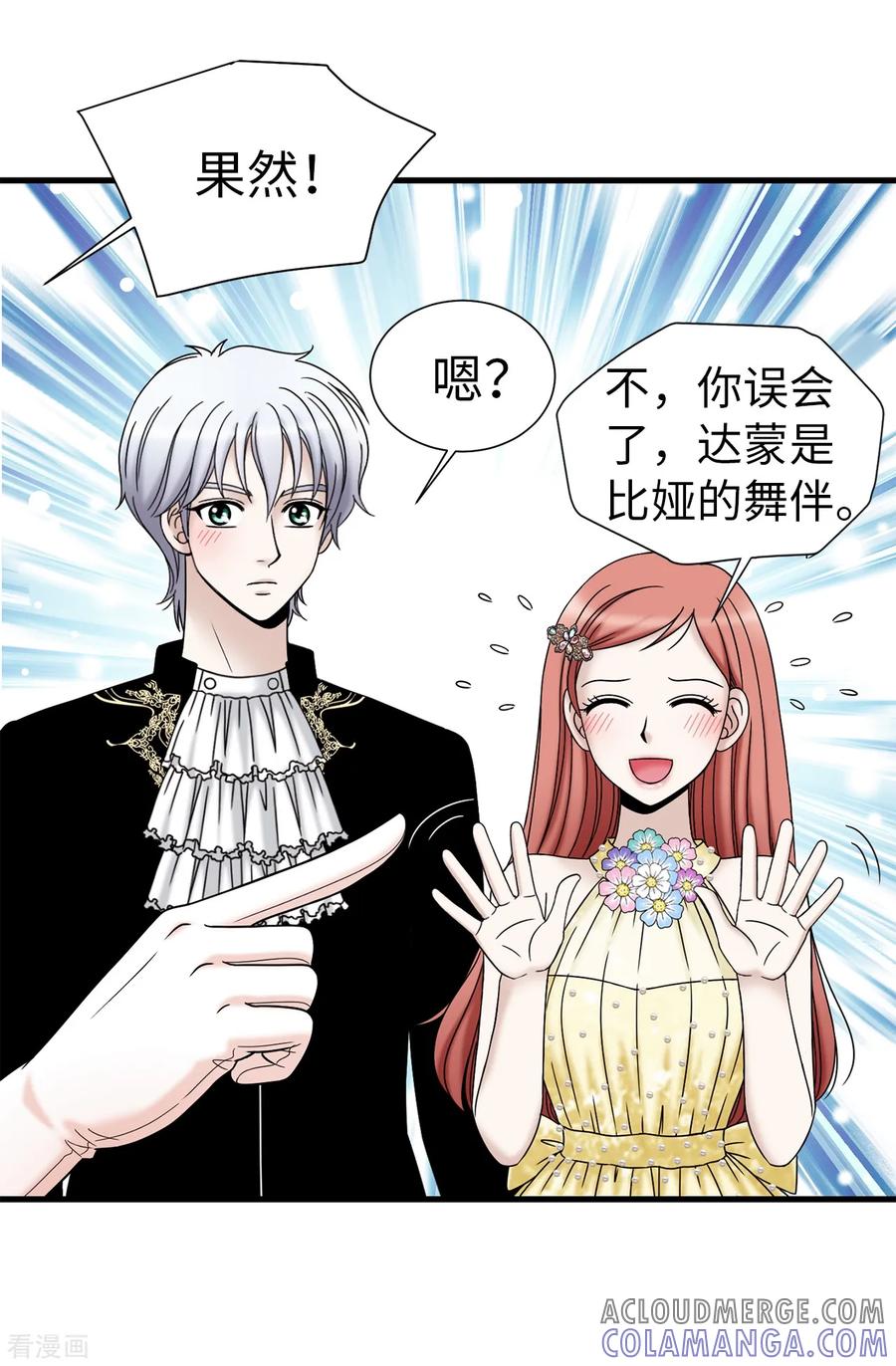 第78话要把你的舞伴借我吗？-我不是女神-Daon Creative（第3张）