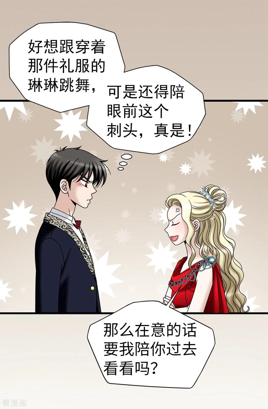第78话要把你的舞伴借我吗？-我不是女神-Daon Creative（第14张）