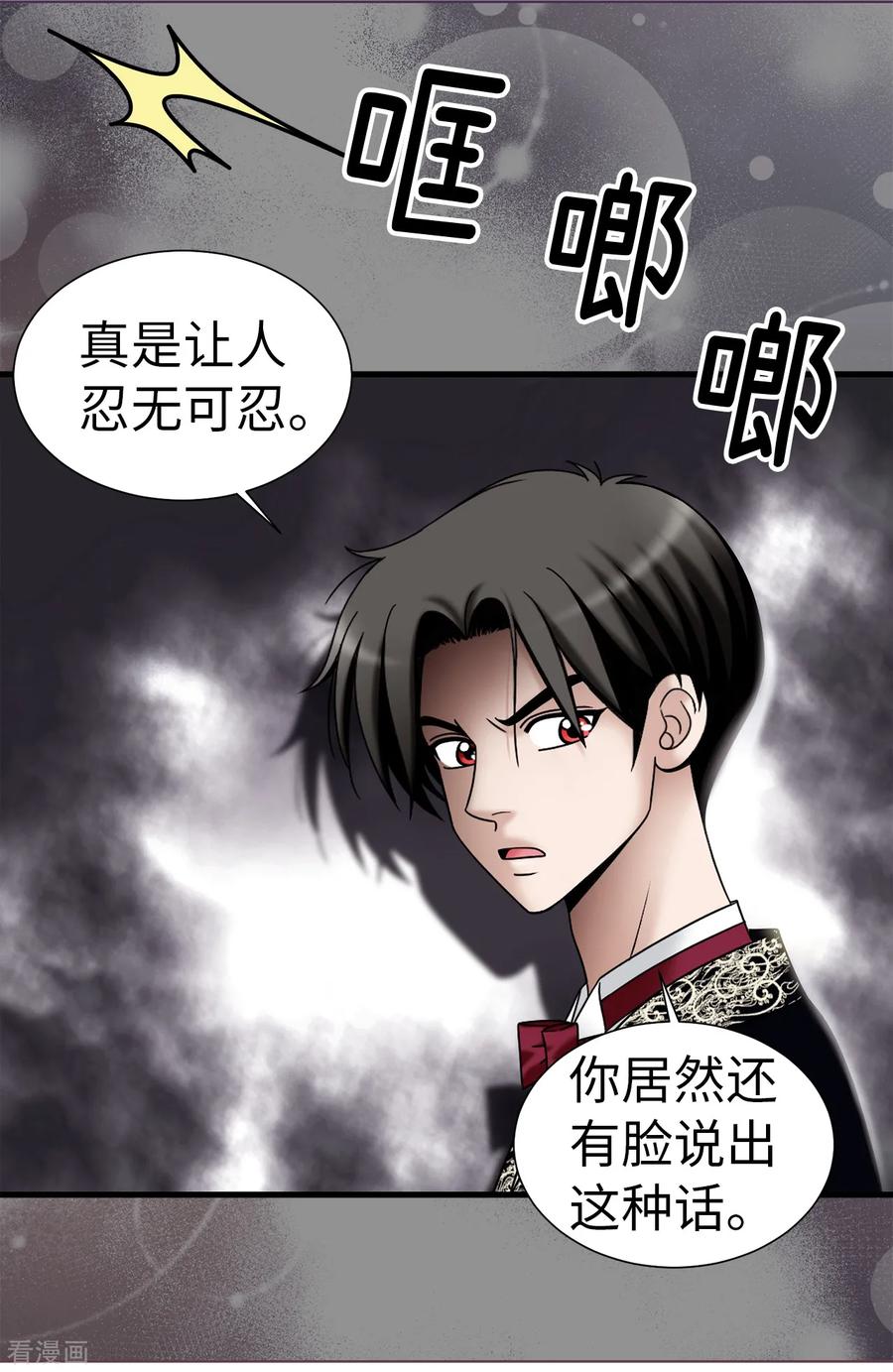 第79话让我喝血-我不是女神-Daon Creative（第8张）